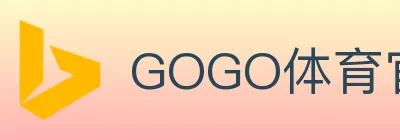 GOGO体育官网 logo